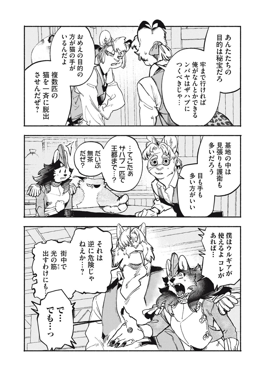 Si Land Chapter 12.1 13ページ