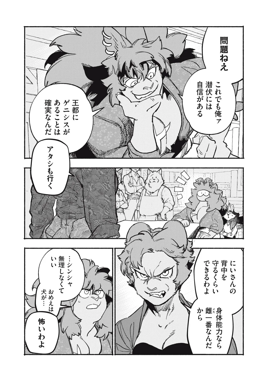 Si Land Chapter 12.1 14ページ