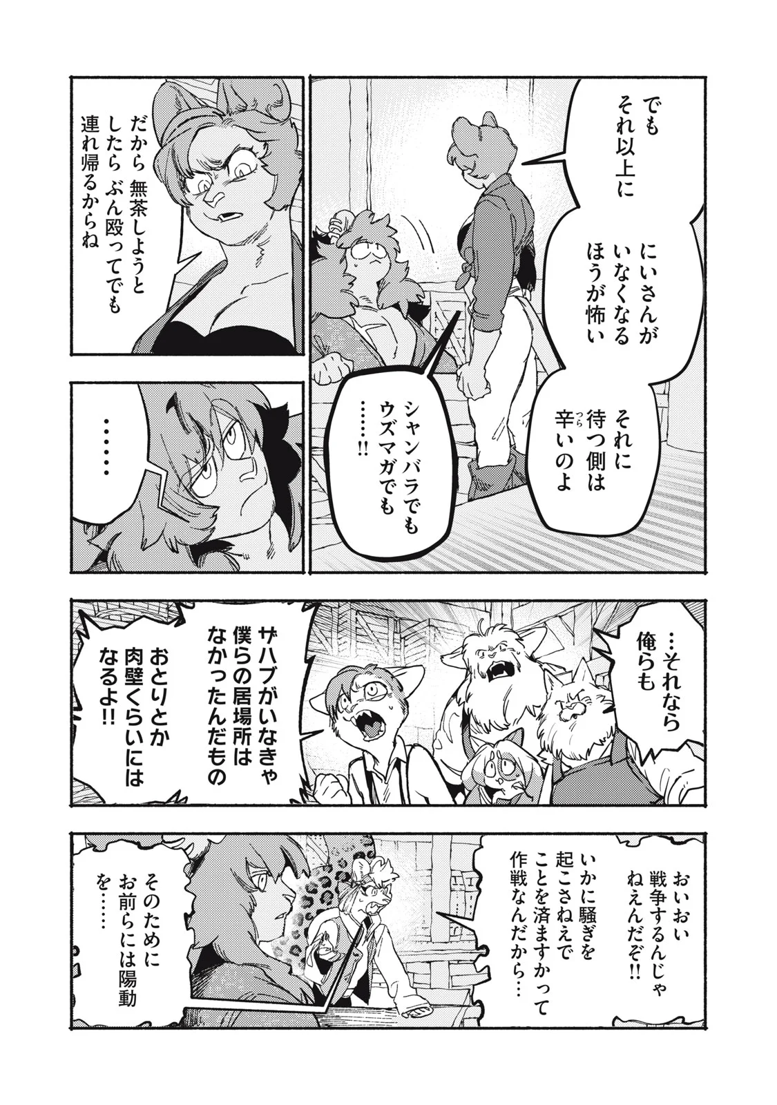 Si Land Chapter 12.1 15ページ