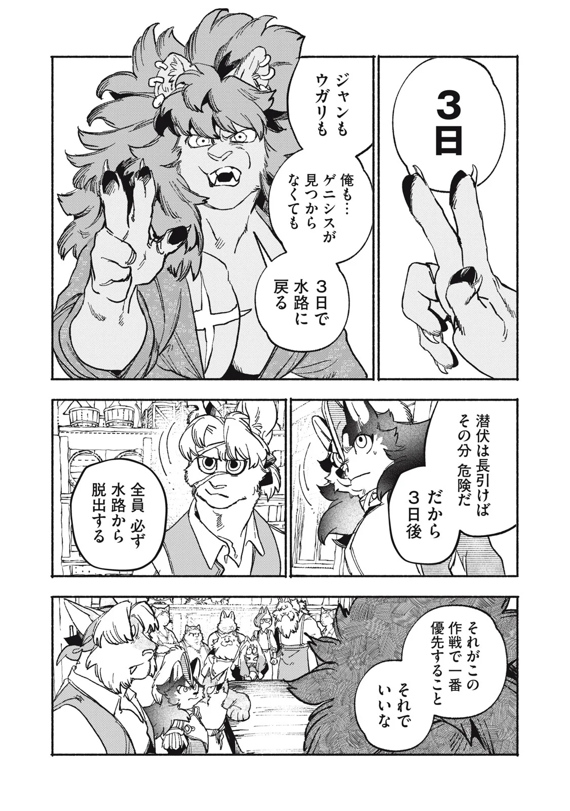 Si Land Chapter 12.1 16ページ