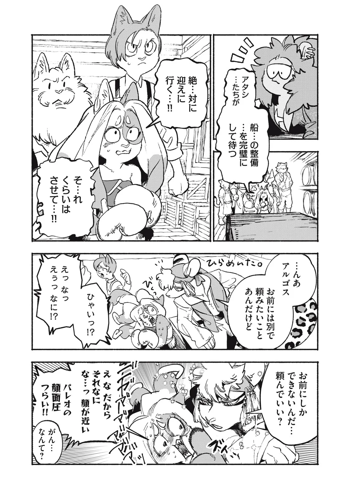 Si Land Chapter 12.1 17ページ