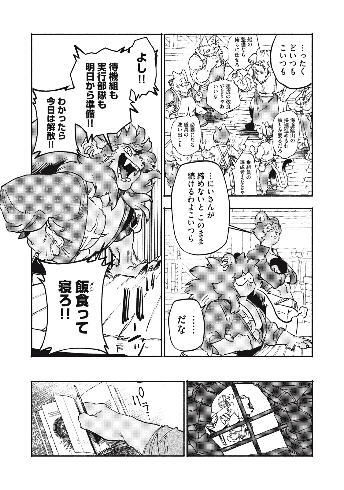 Si Land Chapter 12.1 18ページ