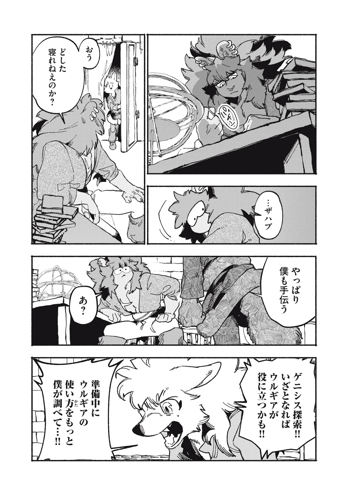 Si Land Chapter 12.1 19ページ