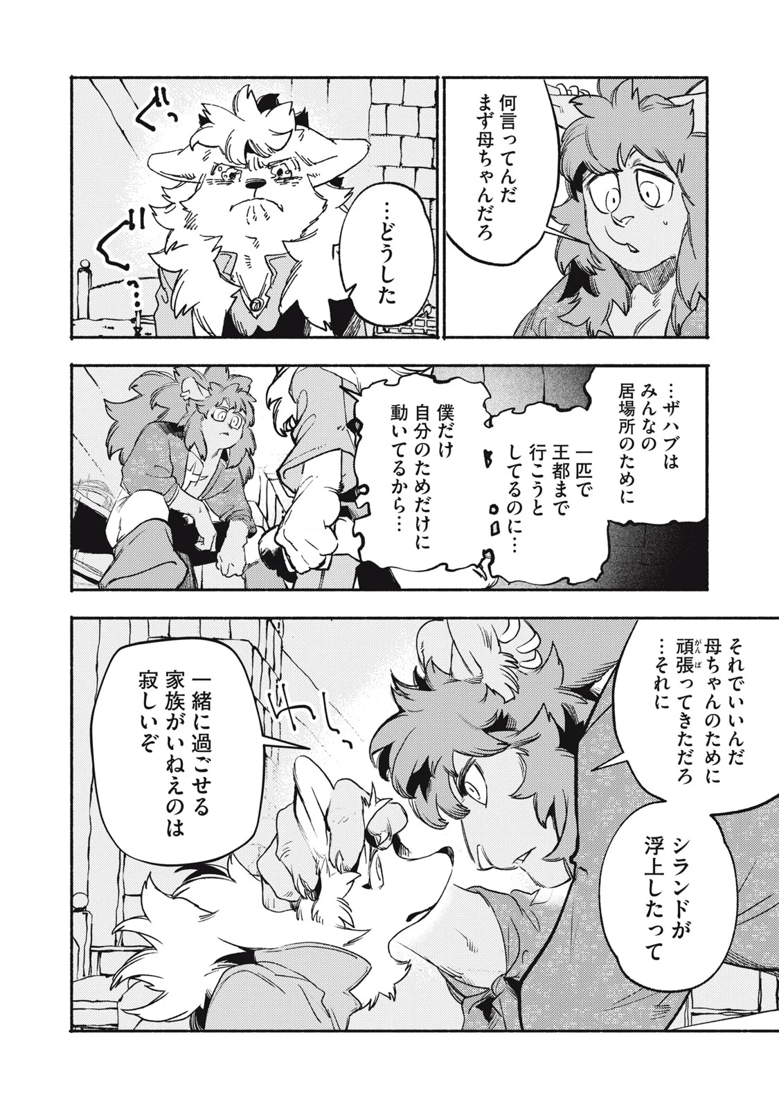 Si Land Chapter 12.1 20ページ
