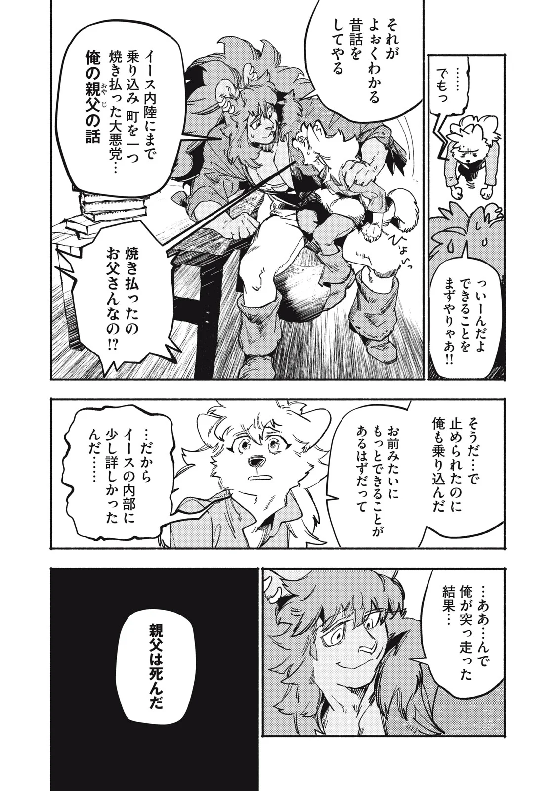 Si Land Chapter 12.1 21ページ