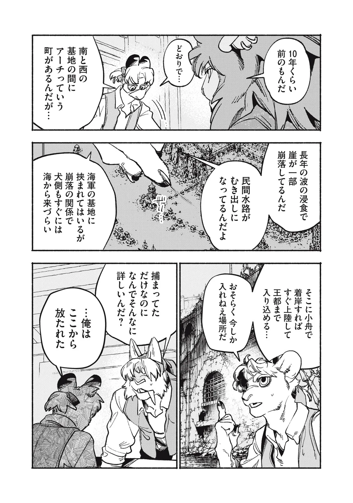 Si Land Chapter 12.1 5ページ
