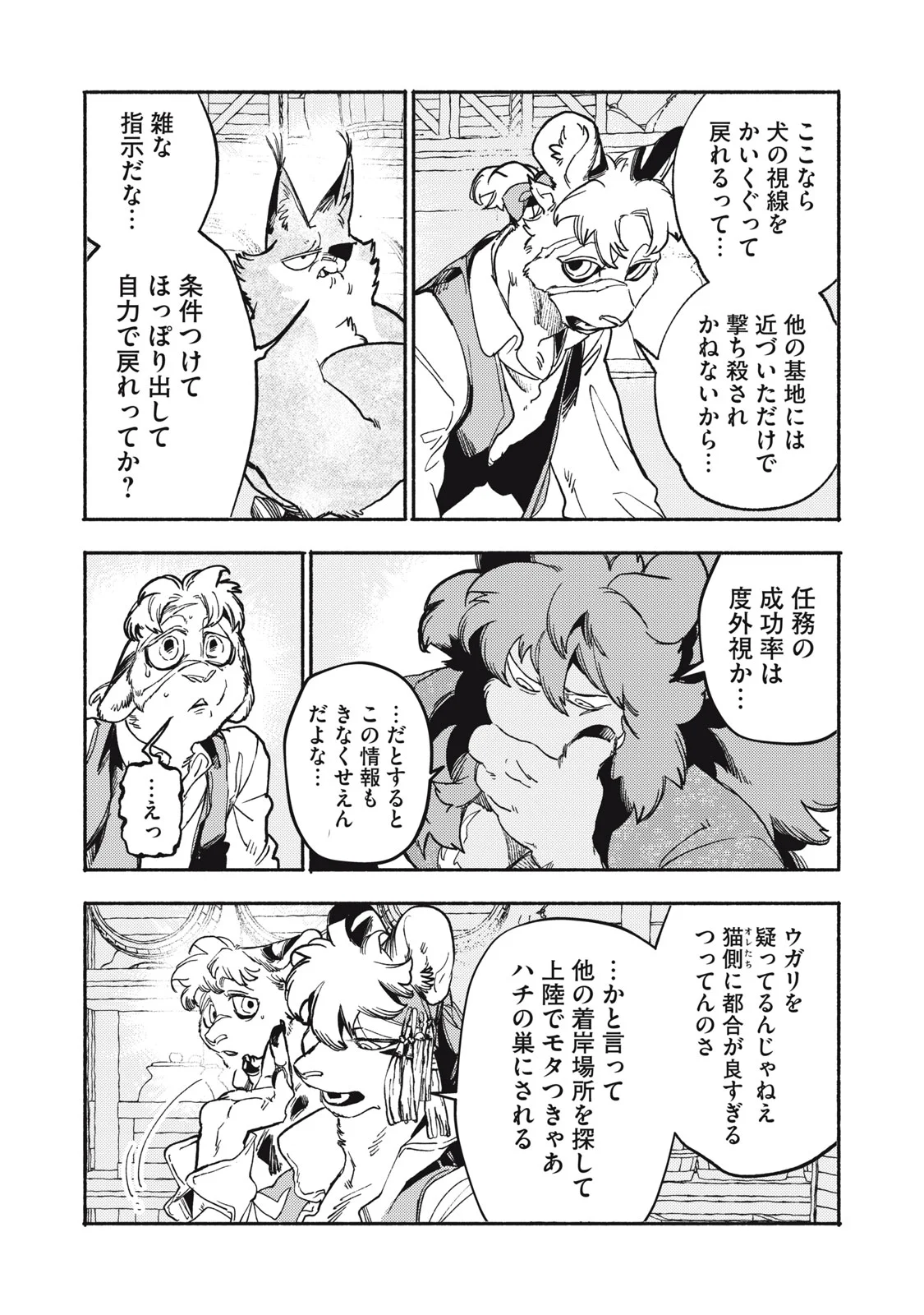 Si Land Chapter 12.1 6ページ