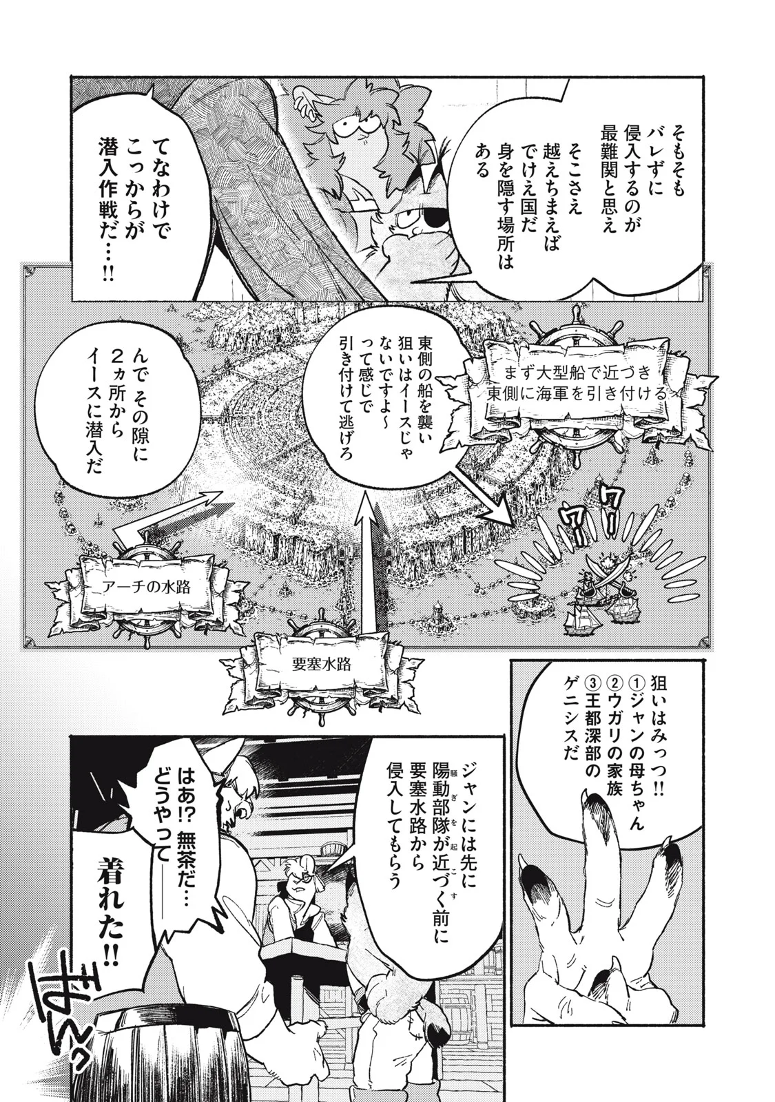 Si Land Chapter 12.1 7ページ