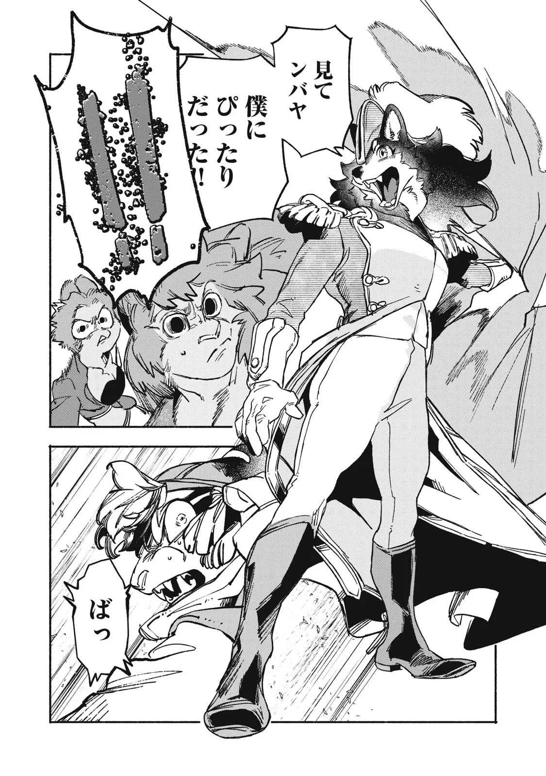 Si Land Chapter 12.1 8ページ