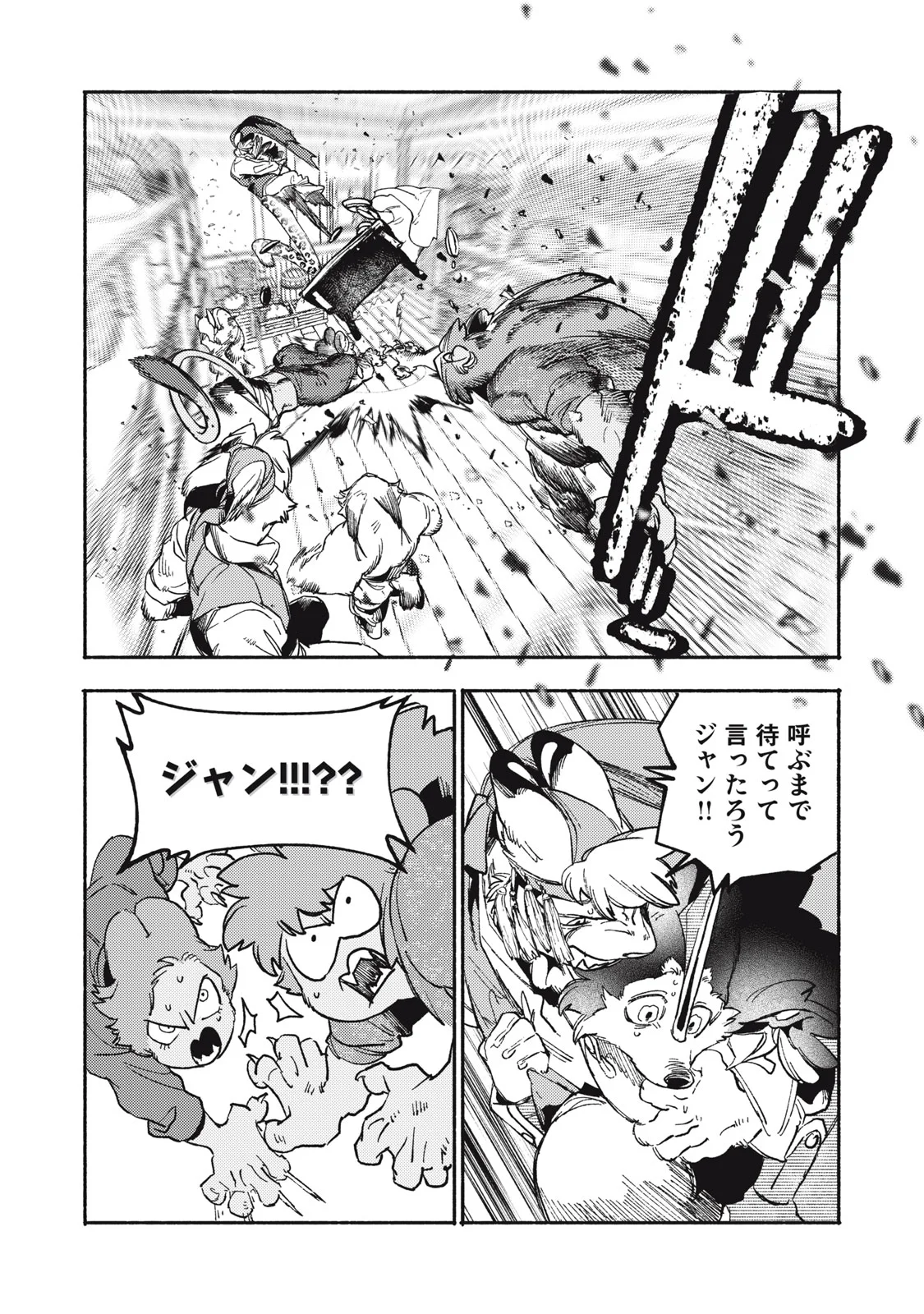 Si Land Chapter 12.1 9ページ