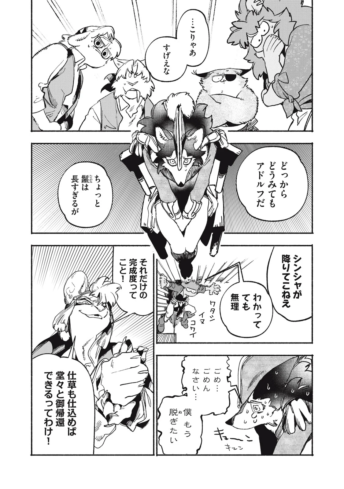 Si Land Chapter 12.1 10ページ
