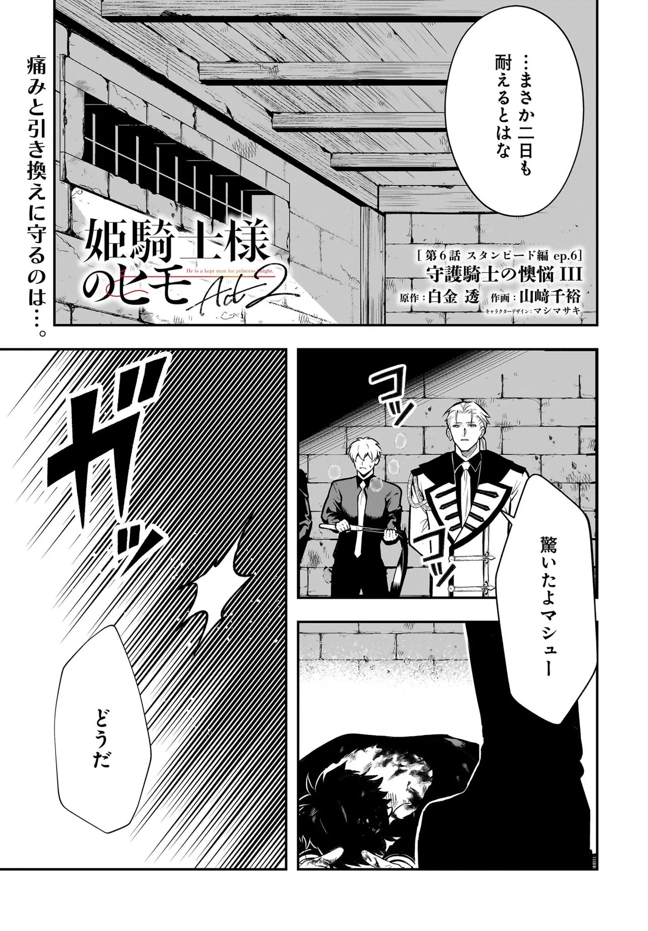 Hime Kishi-sama no Himo Act 2 Chapter 6.1 1ページ