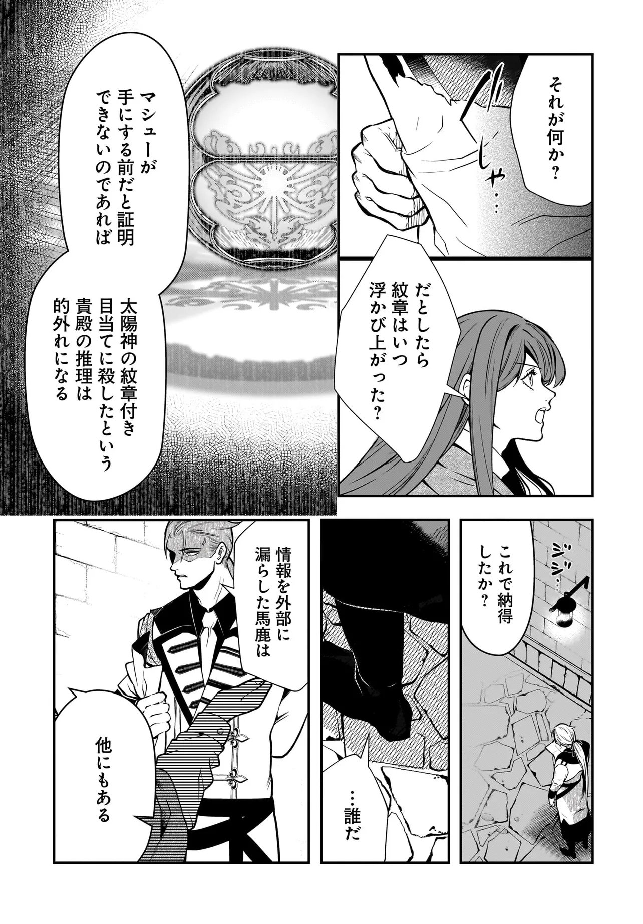 Hime Kishi-sama no Himo Act 2 Chapter 6.2 3ページ