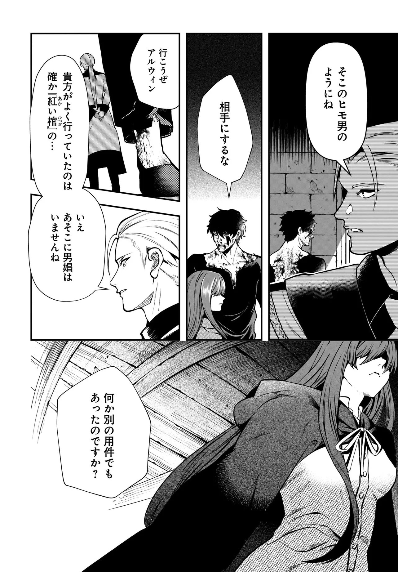 Hime Kishi-sama no Himo Act 2 Chapter 6.2 8ページ
