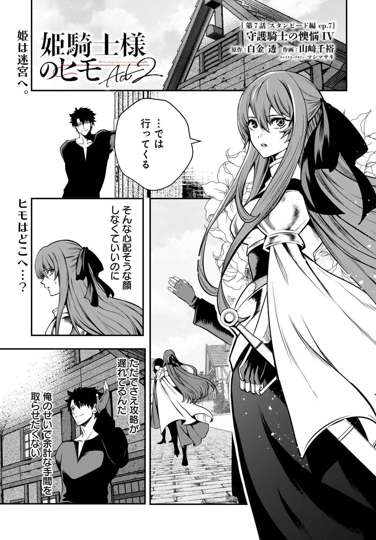 Hime Kishi-sama no Himo Act 2 Chapter 7.1 1ページ