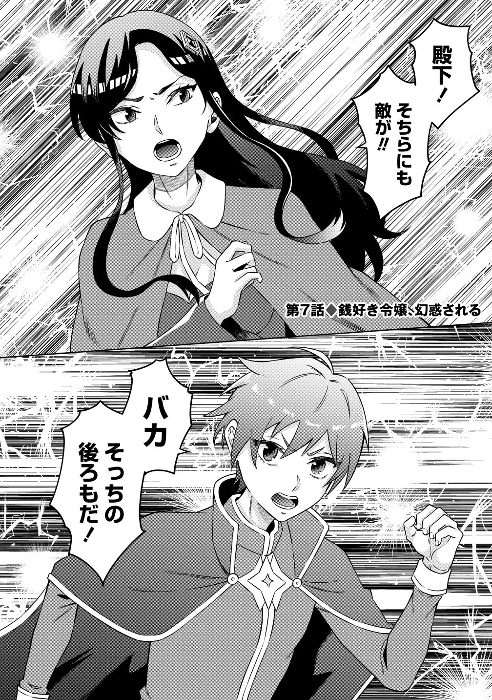 Jujutsushi Reijou no Arakasegi Chapter 7 1ページ