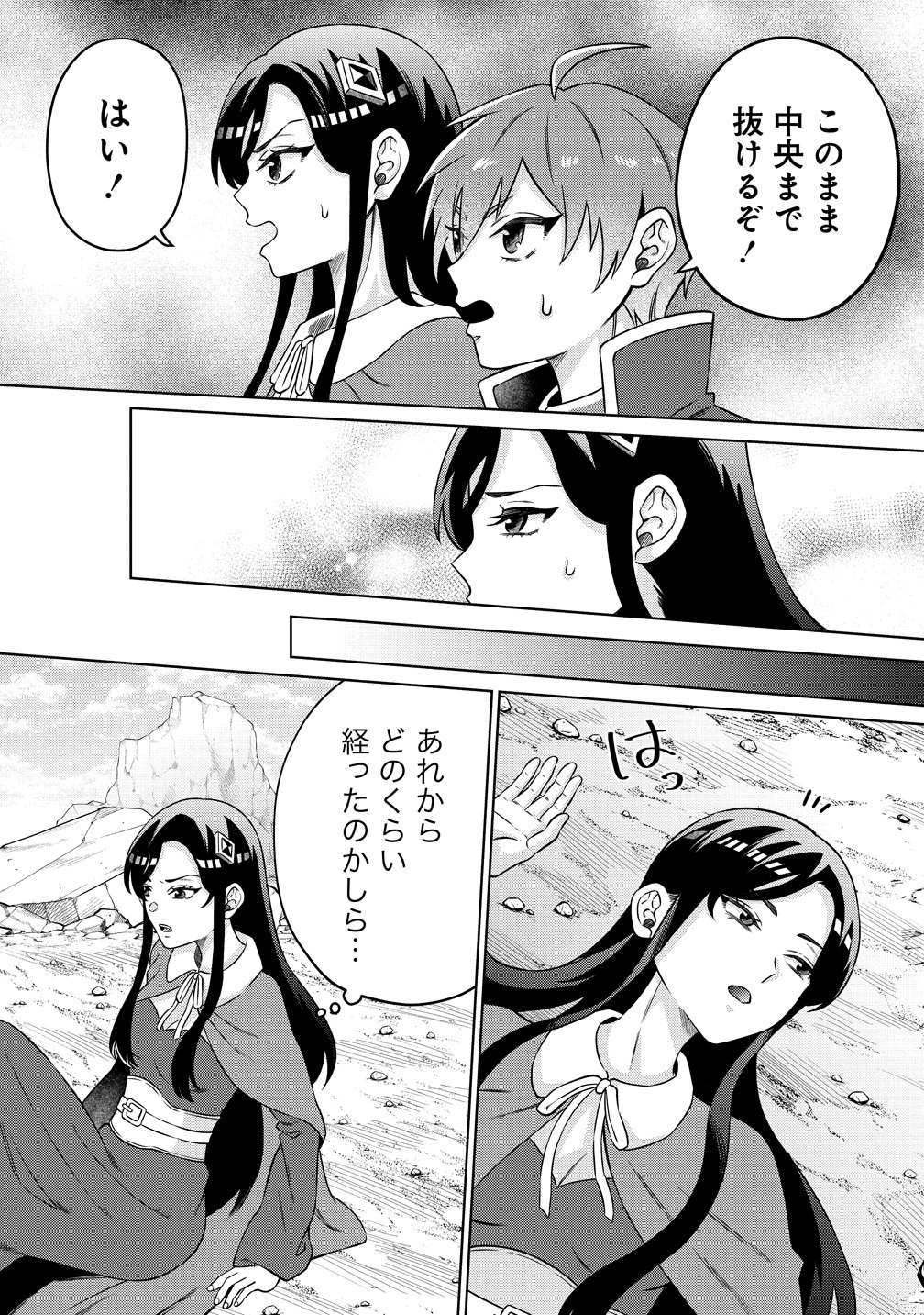 Jujutsushi Reijou no Arakasegi Chapter 7 11ページ