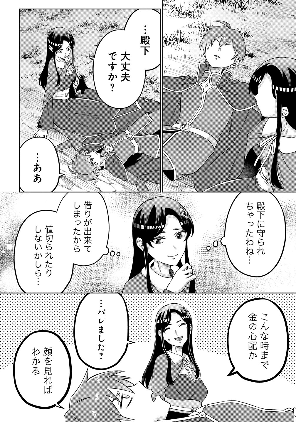Jujutsushi Reijou no Arakasegi Chapter 7 12ページ