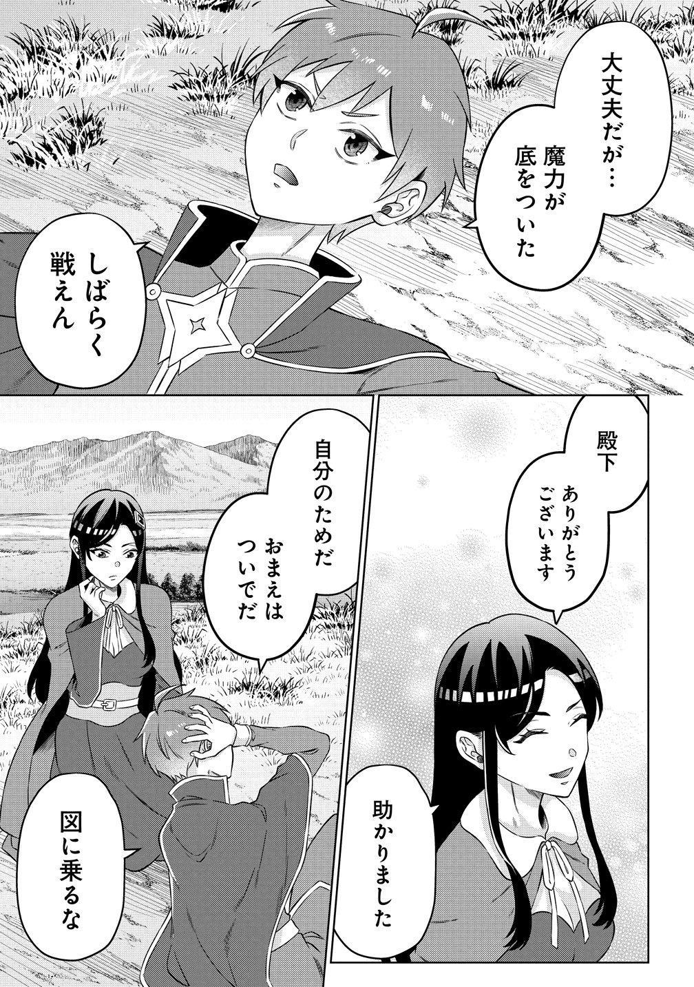 Jujutsushi Reijou no Arakasegi Chapter 7 13ページ