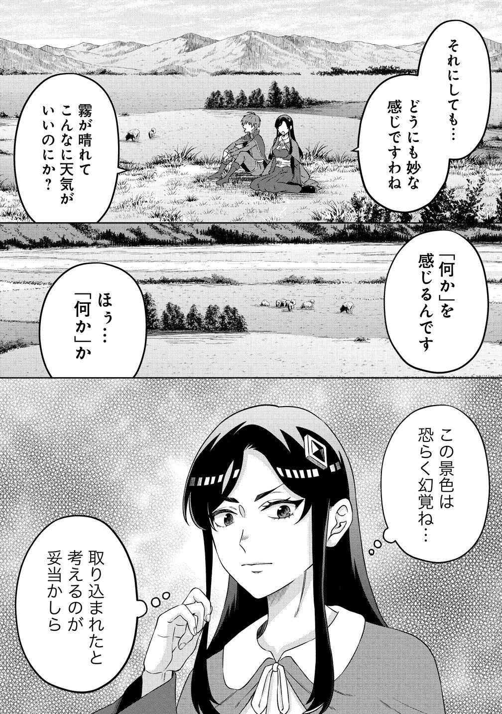 Jujutsushi Reijou no Arakasegi Chapter 7 14ページ
