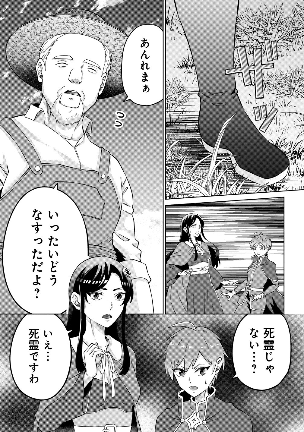 Jujutsushi Reijou no Arakasegi Chapter 7 15ページ