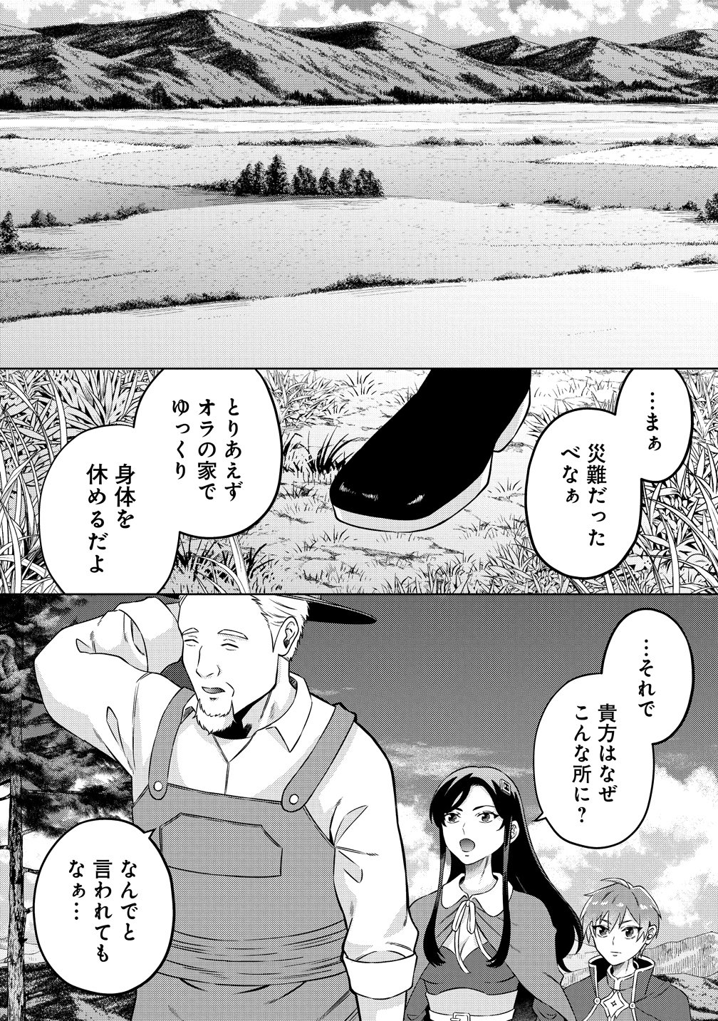 Jujutsushi Reijou no Arakasegi Chapter 7 16ページ
