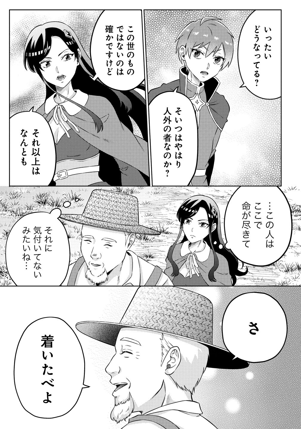 Jujutsushi Reijou no Arakasegi Chapter 7 17ページ