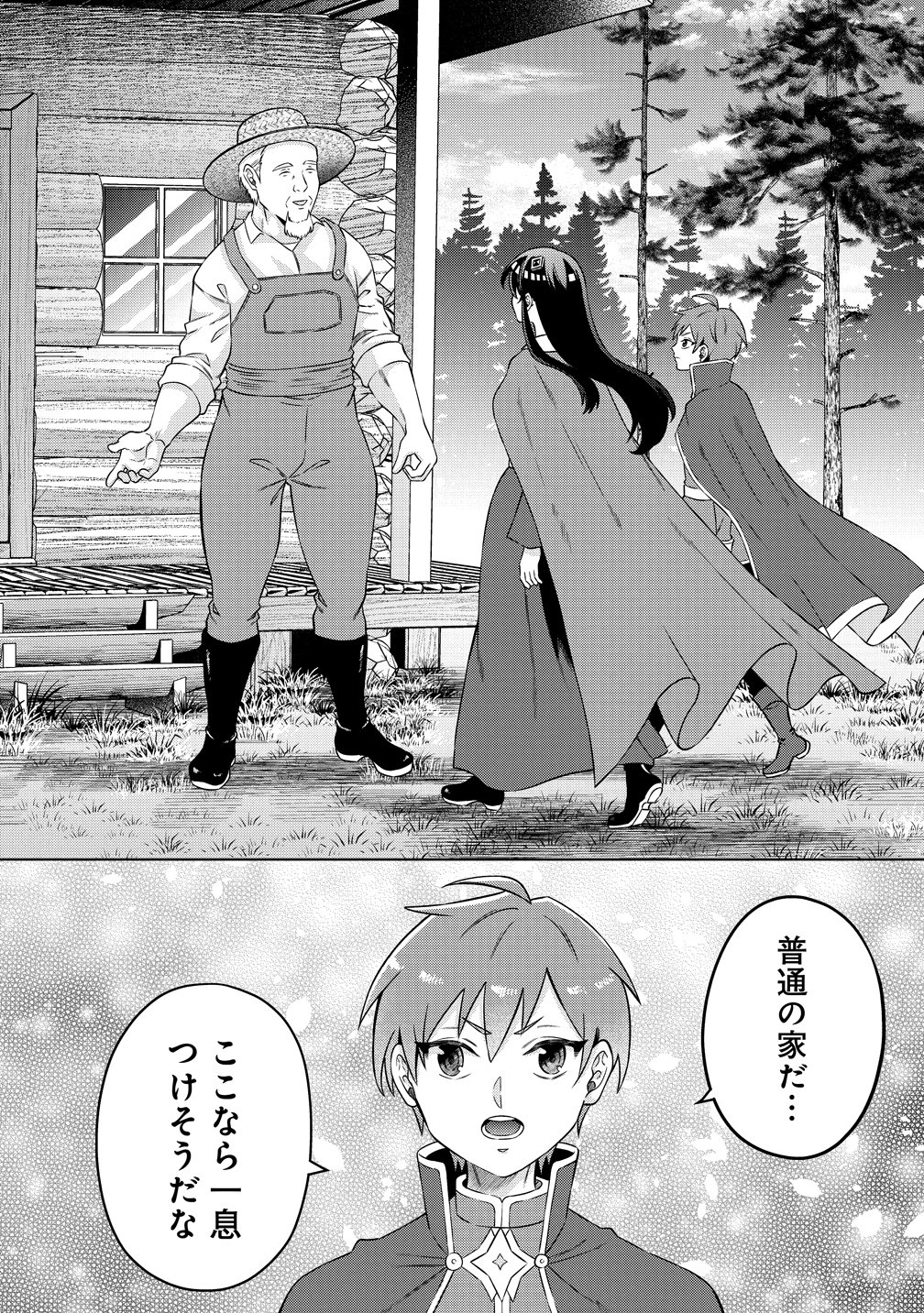 Jujutsushi Reijou no Arakasegi Chapter 7 18ページ