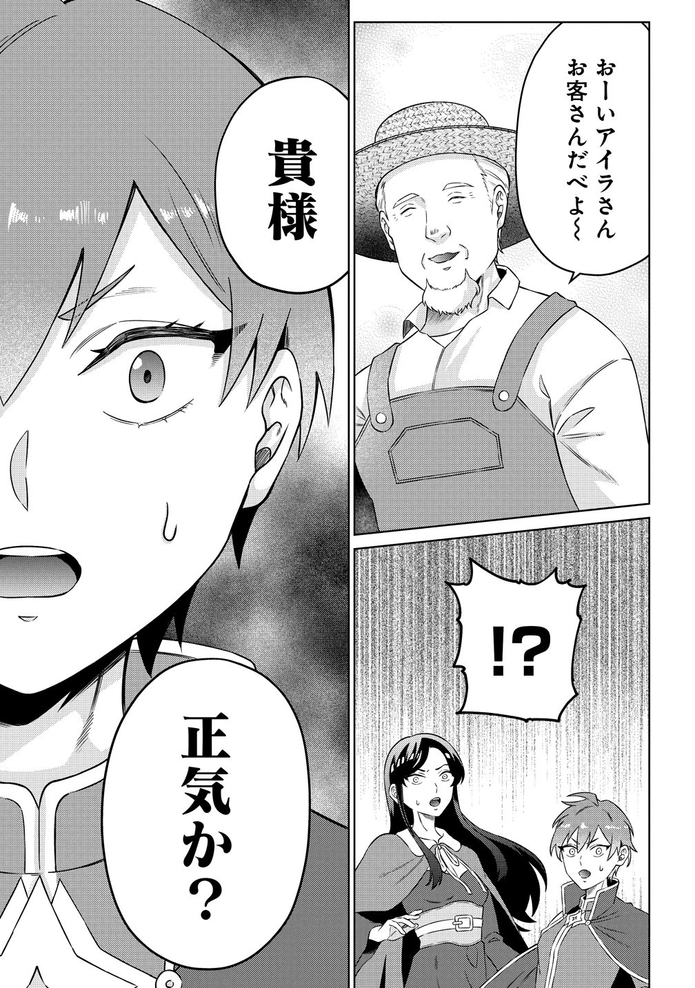 Jujutsushi Reijou no Arakasegi Chapter 7 19ページ