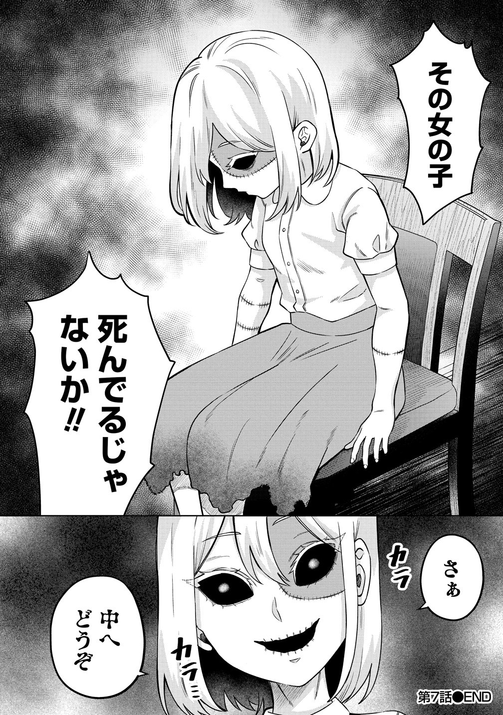 Jujutsushi Reijou no Arakasegi Chapter 7 20ページ