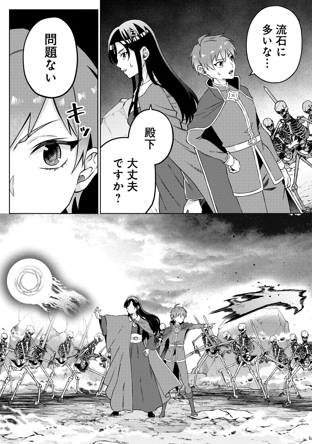 Jujutsushi Reijou no Arakasegi Chapter 7 5ページ