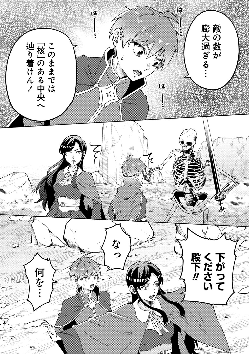 Jujutsushi Reijou no Arakasegi Chapter 7 6ページ