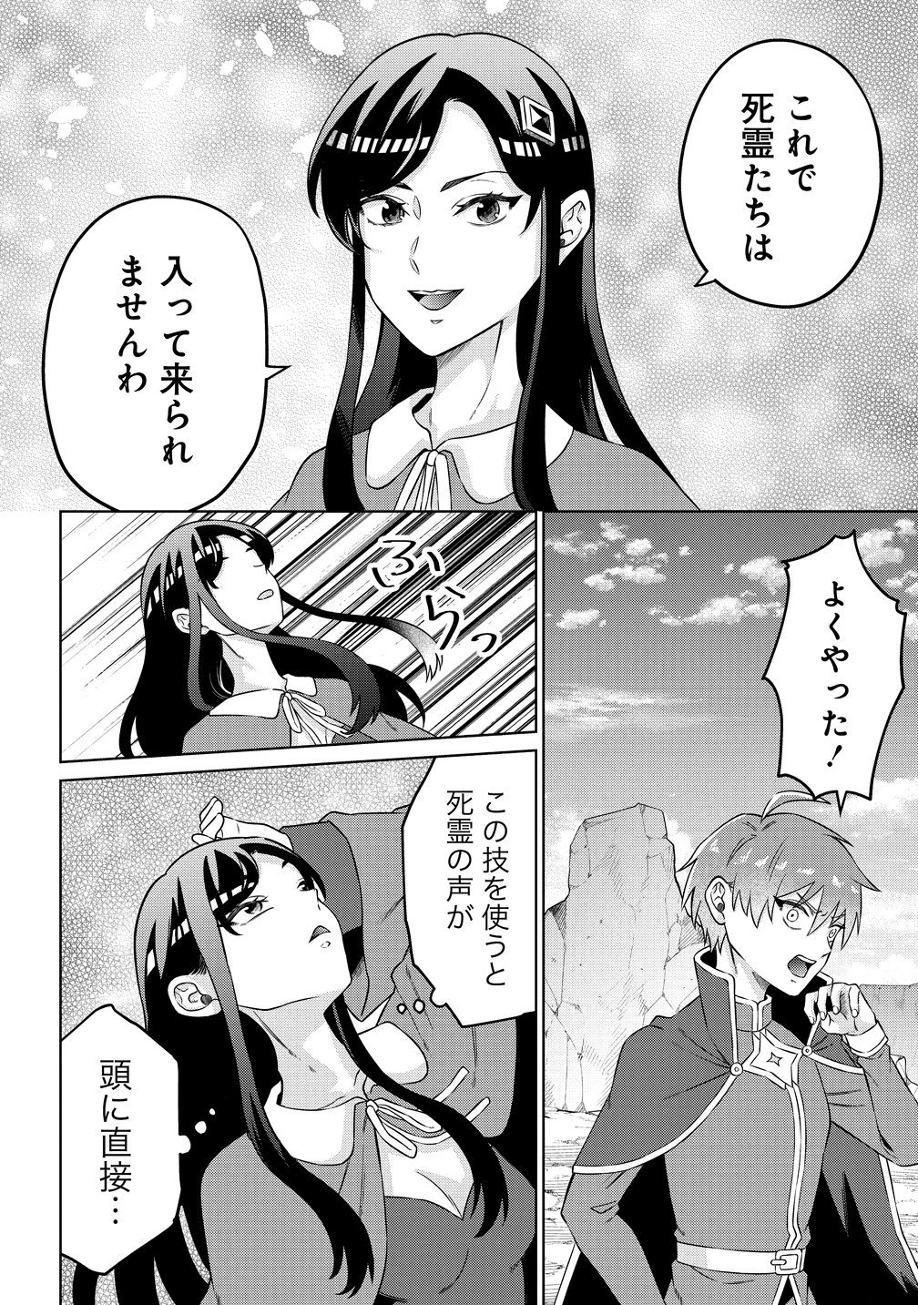 Jujutsushi Reijou no Arakasegi Chapter 7 8ページ