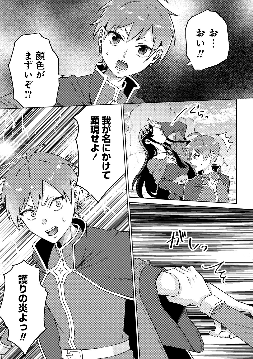 Jujutsushi Reijou no Arakasegi Chapter 7 9ページ