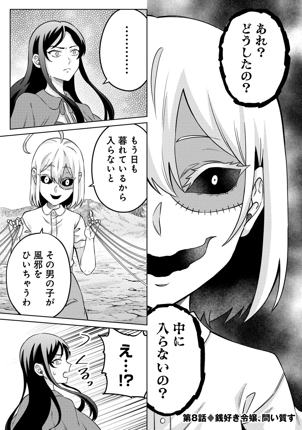Jujutsushi Reijou no Arakasegi Chapter 8 1ページ