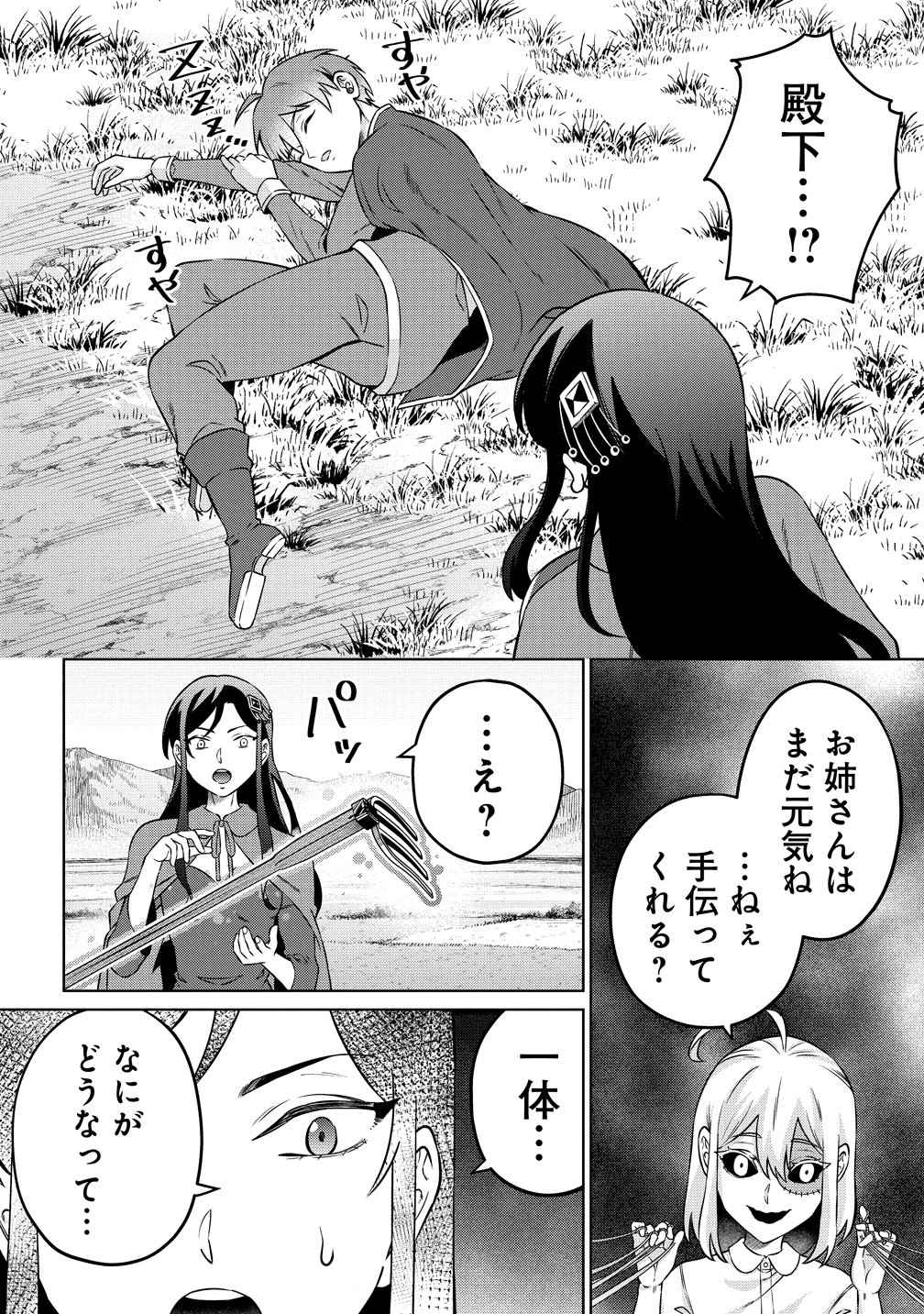 Jujutsushi Reijou no Arakasegi Chapter 8 2ページ