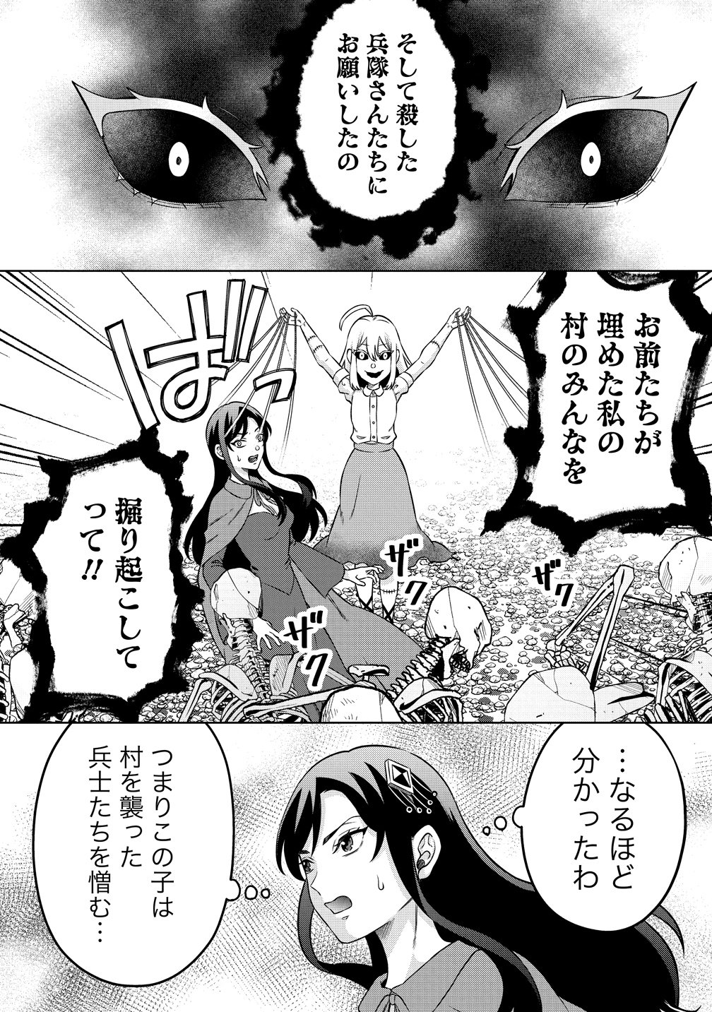 Jujutsushi Reijou no Arakasegi Chapter 8 12ページ