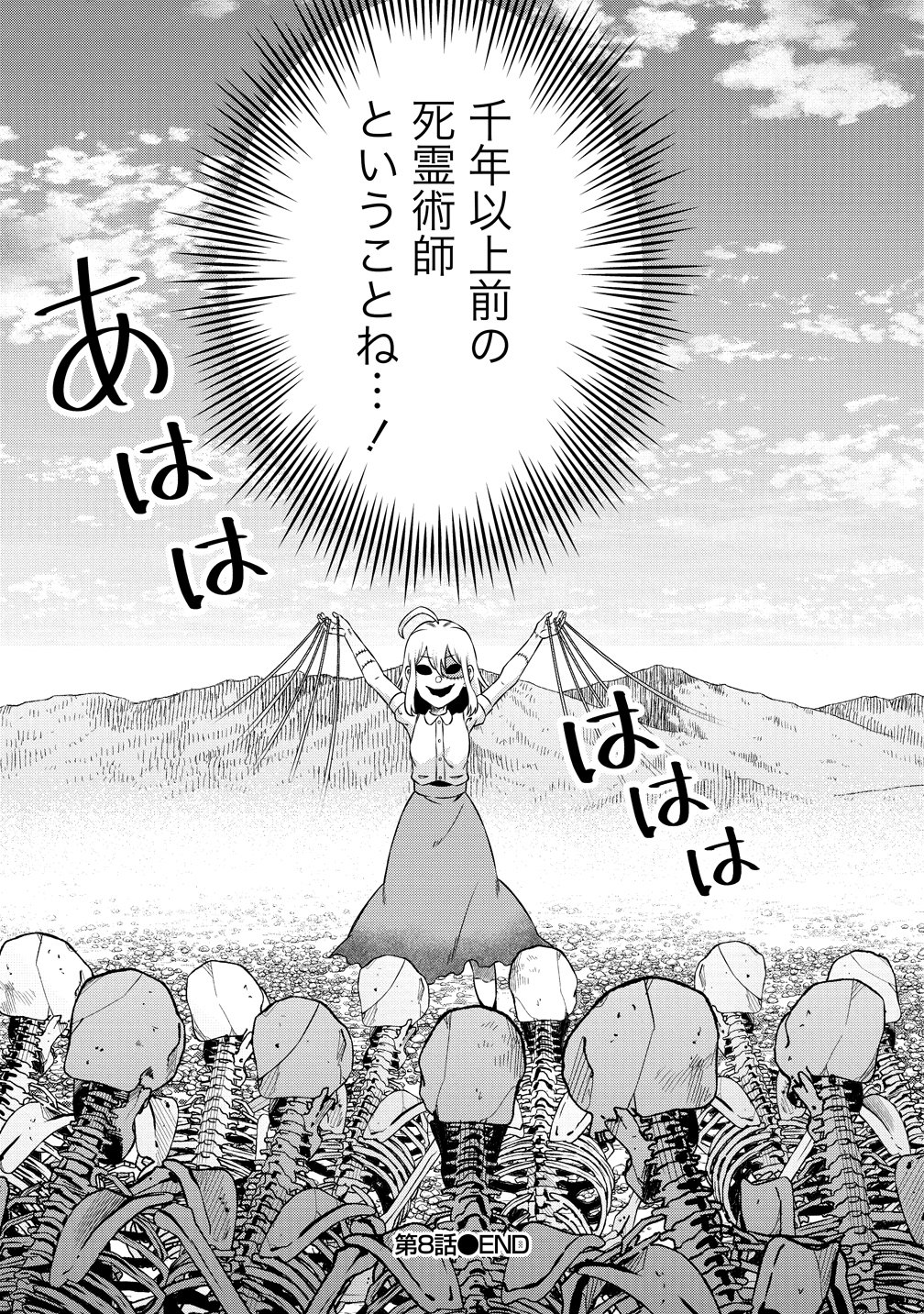 Jujutsushi Reijou no Arakasegi Chapter 8 13ページ