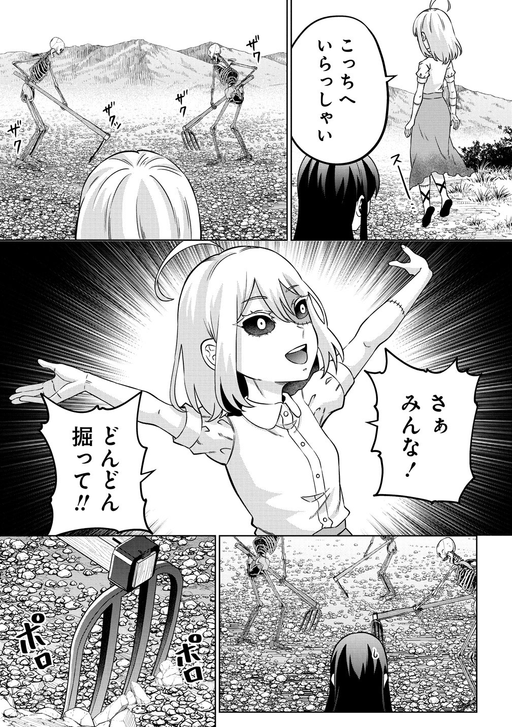 Jujutsushi Reijou no Arakasegi Chapter 8 3ページ