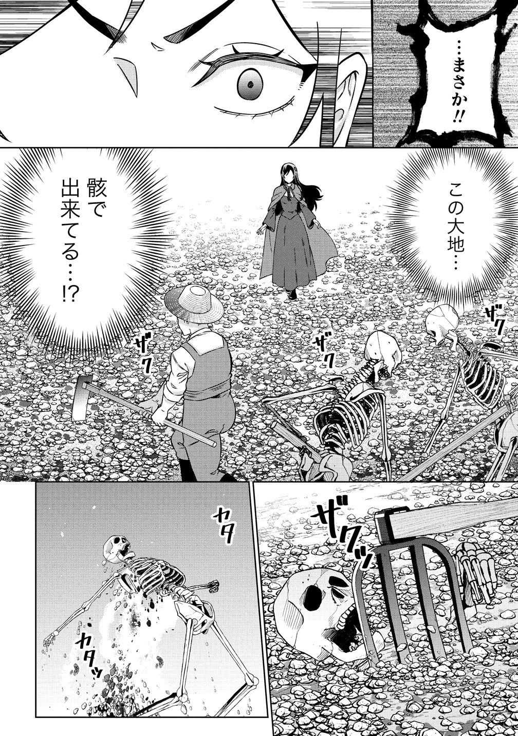 Jujutsushi Reijou no Arakasegi Chapter 8 4ページ
