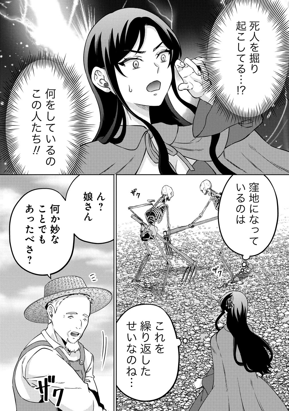 Jujutsushi Reijou no Arakasegi Chapter 8 5ページ
