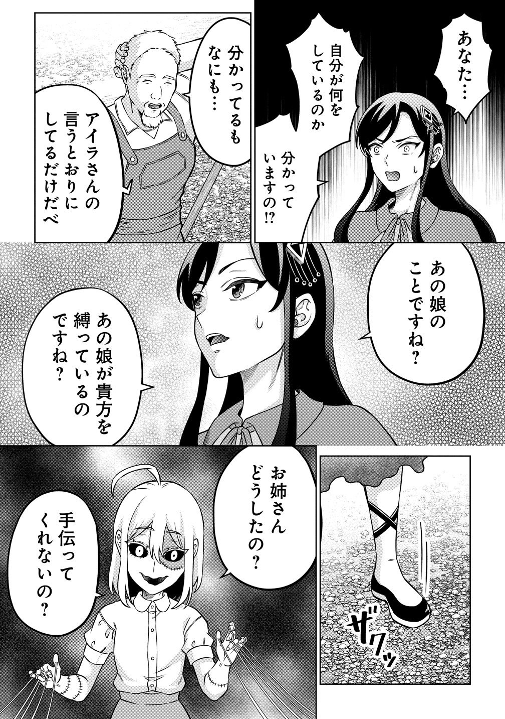 Jujutsushi Reijou no Arakasegi Chapter 8 6ページ