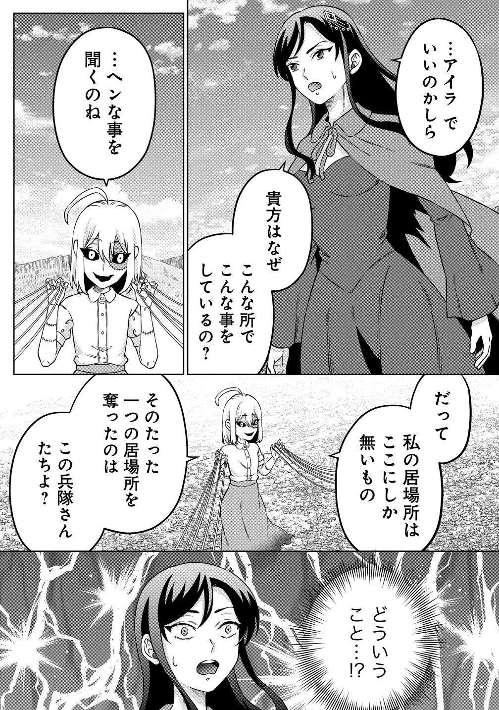 Jujutsushi Reijou no Arakasegi Chapter 8 7ページ