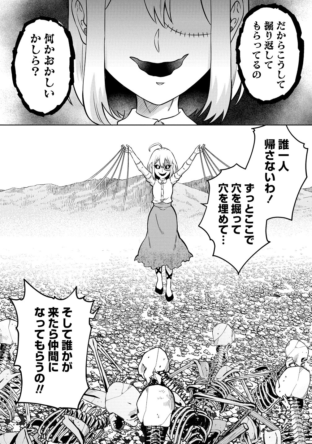 Jujutsushi Reijou no Arakasegi Chapter 8 8ページ