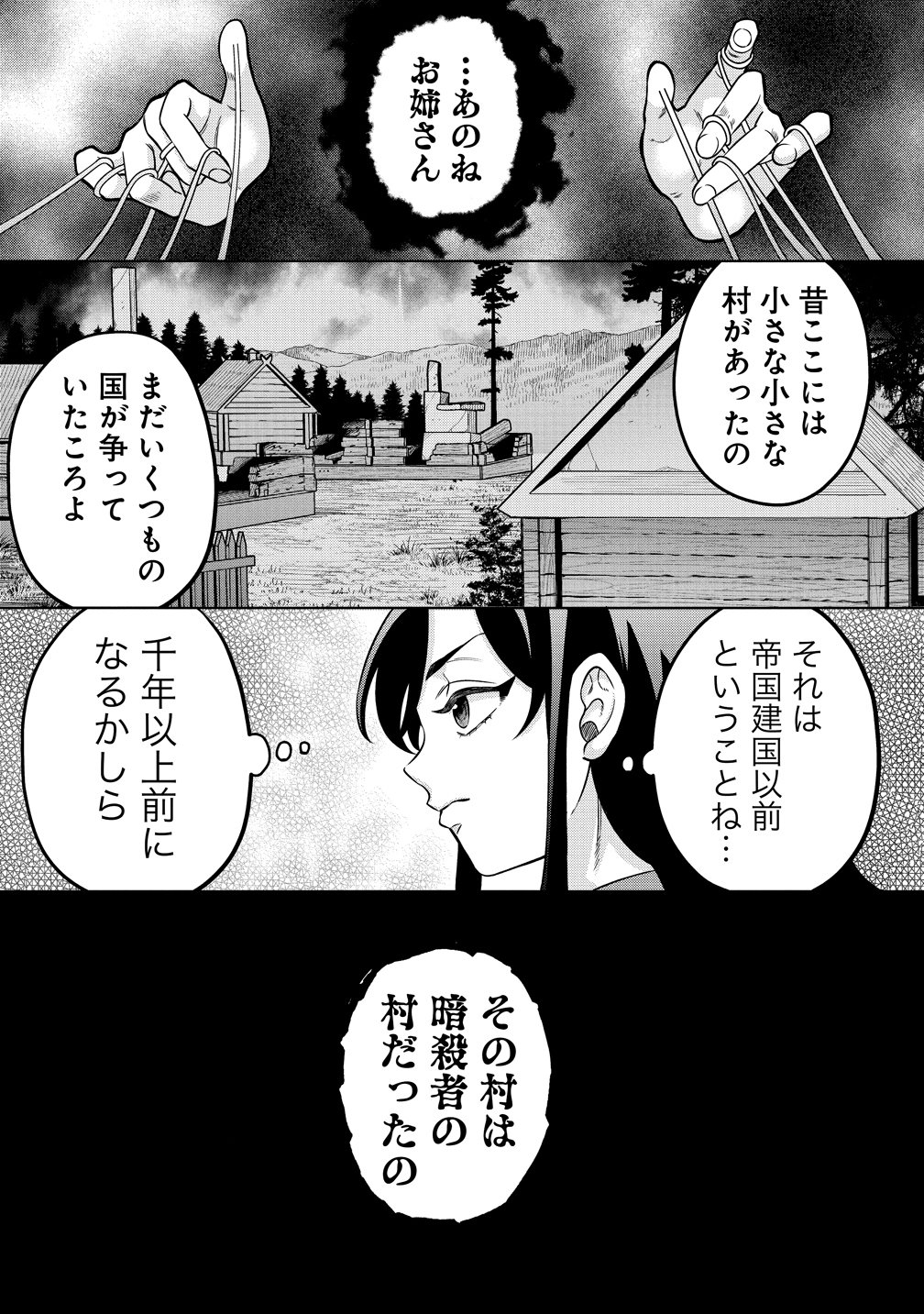 Jujutsushi Reijou no Arakasegi Chapter 8 9ページ