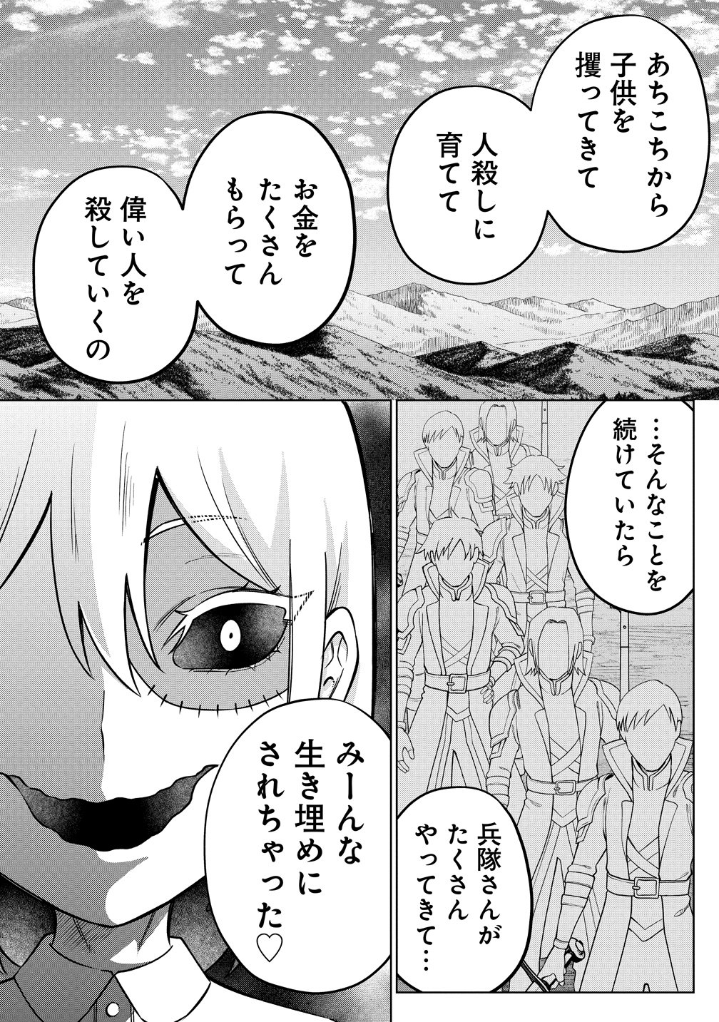 Jujutsushi Reijou no Arakasegi Chapter 8 10ページ