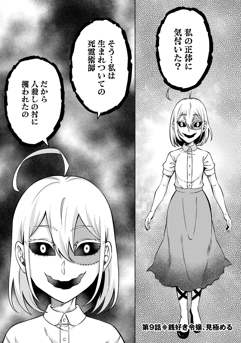 Jujutsushi Reijou no Arakasegi Chapter 9 1ページ