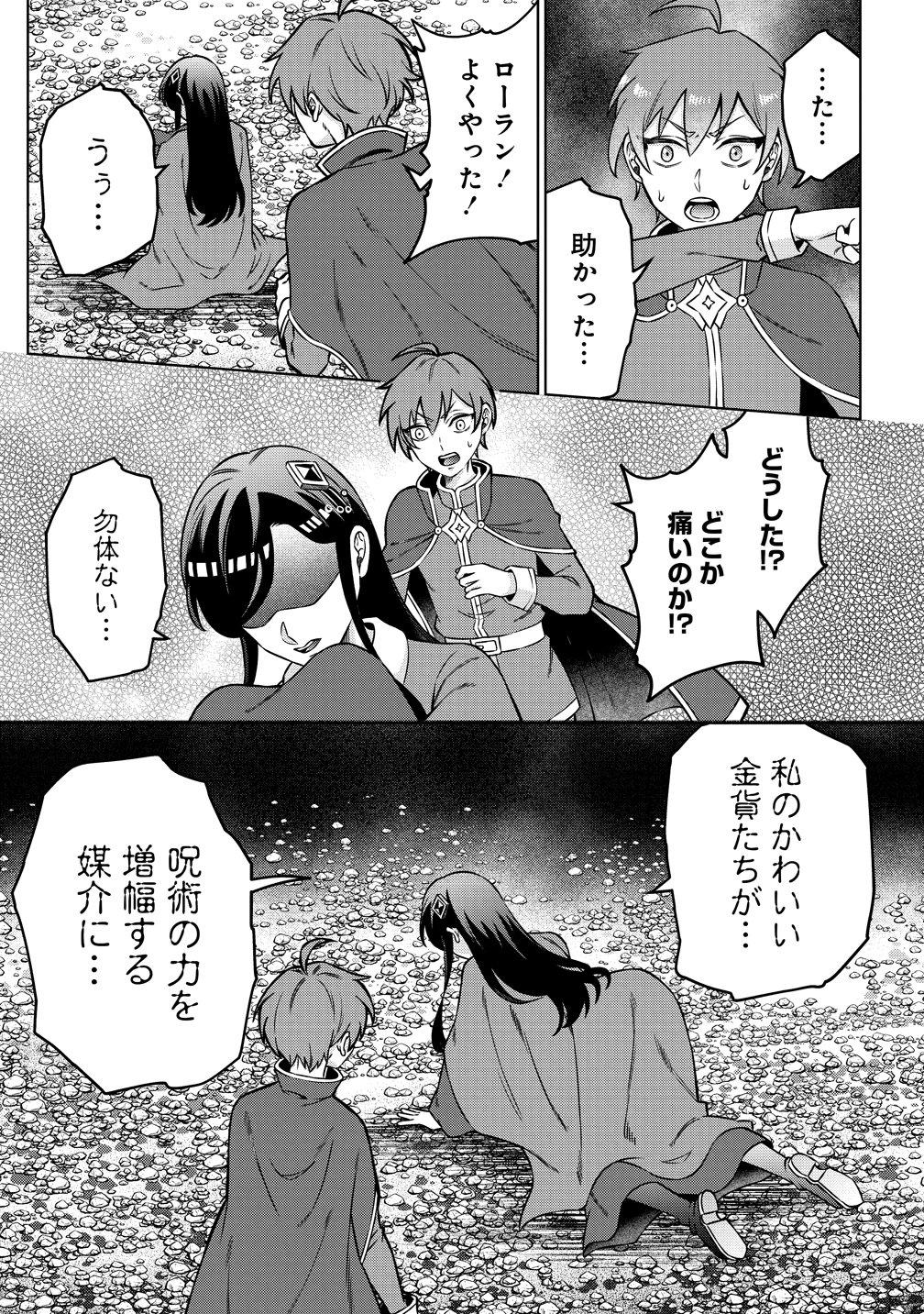 Jujutsushi Reijou no Arakasegi Chapter 9 11ページ