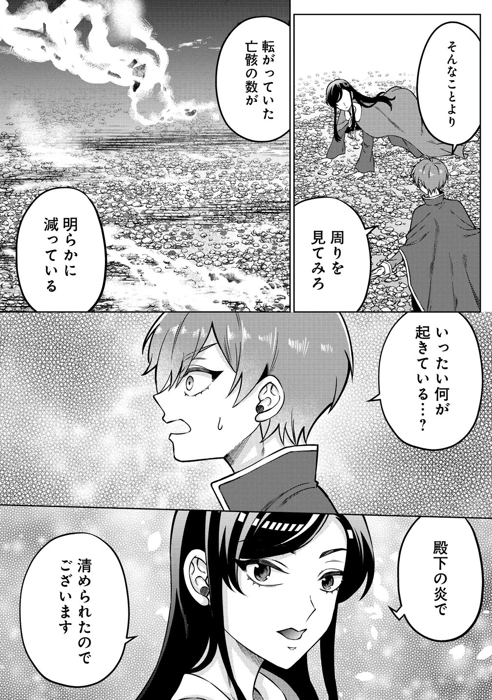 Jujutsushi Reijou no Arakasegi Chapter 9 12ページ