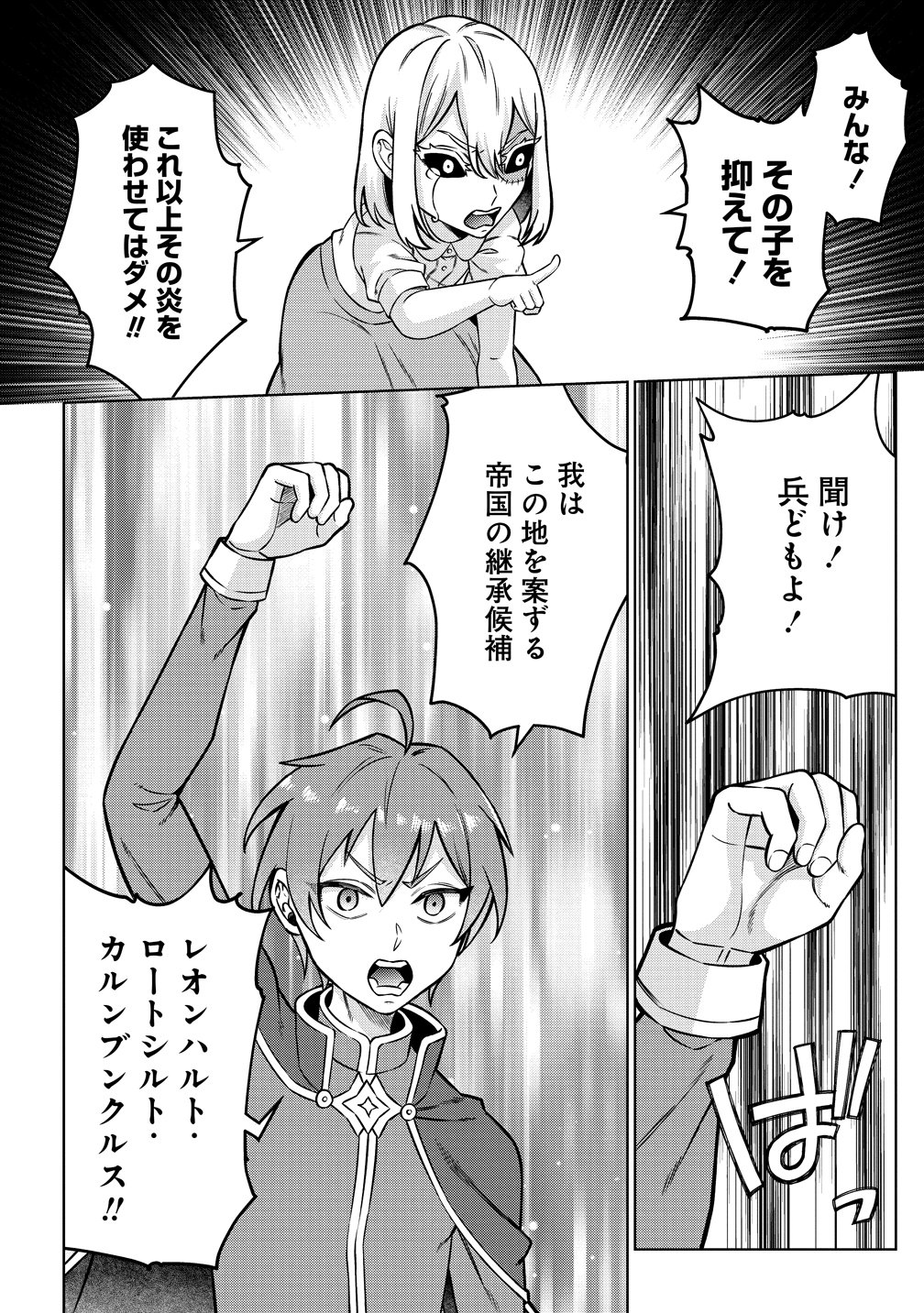 Jujutsushi Reijou no Arakasegi Chapter 9 14ページ